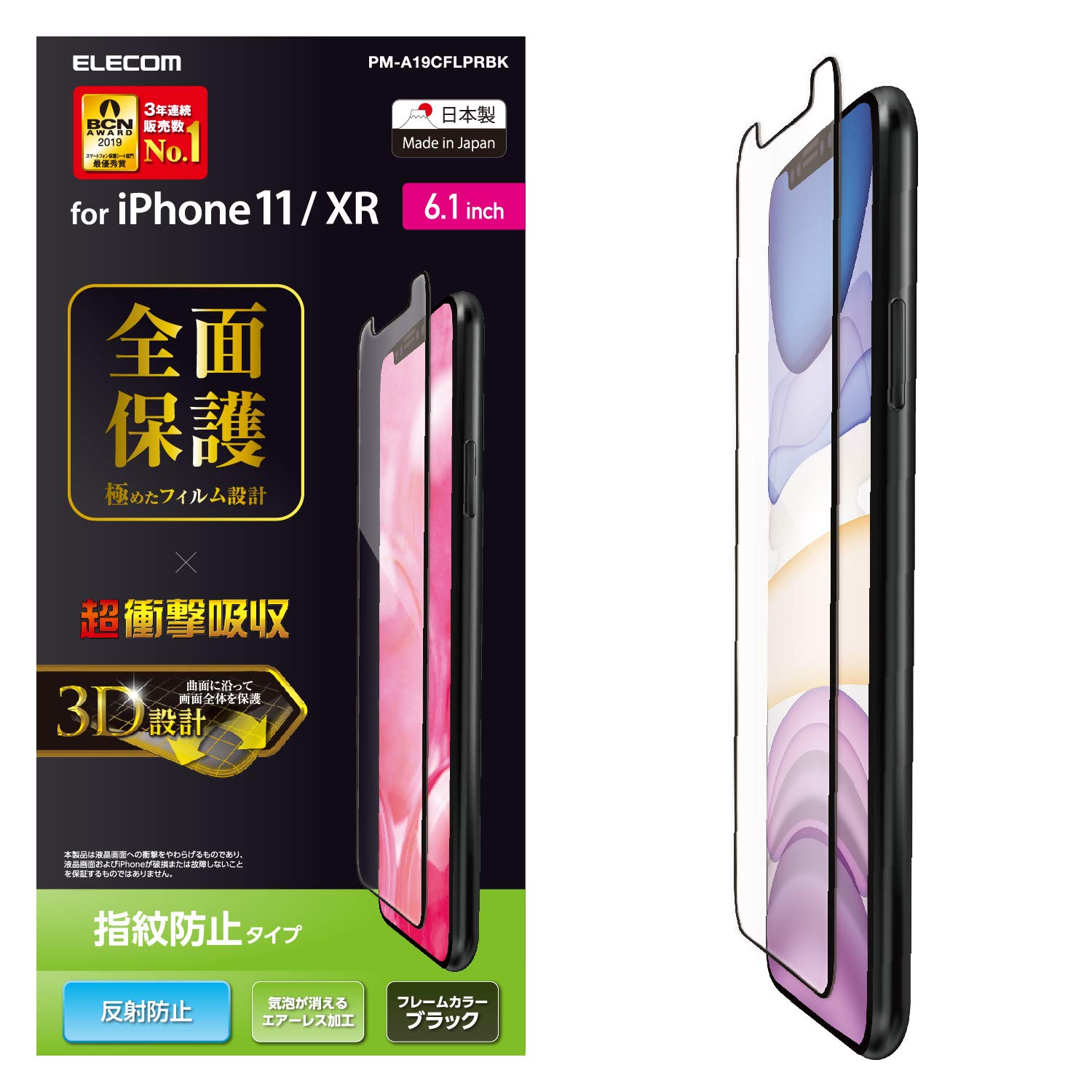 Amazon.co.jp: エレコム iPhone 11 / iPhone XR フィルム 全面保護